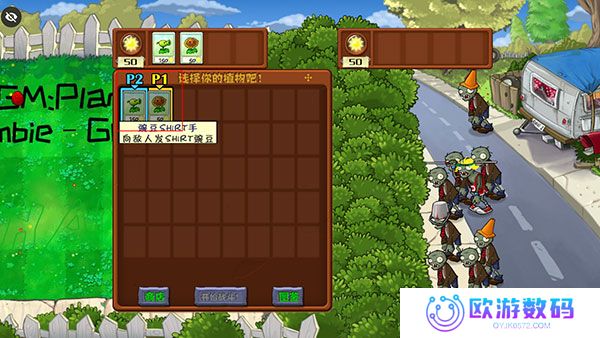 植物大战僵尸War版