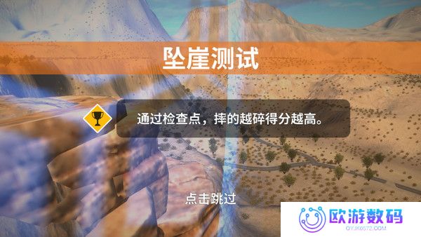 车祸模拟器手机版