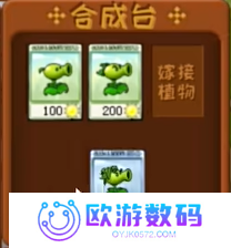 植物大战僵尸嫁接版