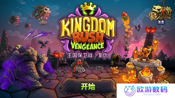 王国保卫战复仇内置MOD菜单版