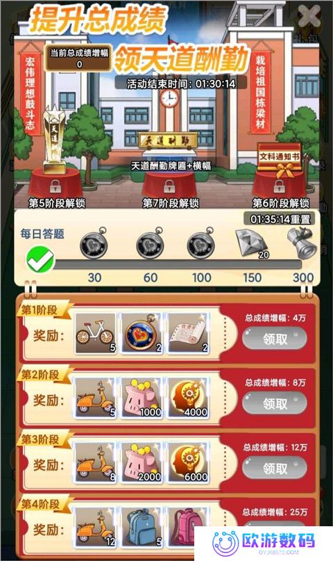 全民学霸