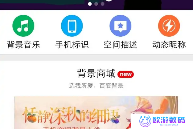 QQ空间app怎么设置手机型号显示出来 具体操作方法介绍