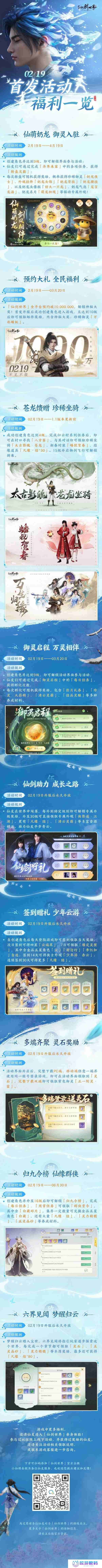 “仙剑 IP”首款开放世界游戏《仙剑世界》今日开服 首发活动福利一览