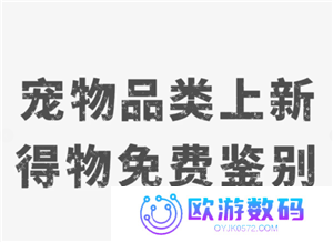 得物宠物鉴别怎么弄 得物宠物鉴别一般多久出接货通知