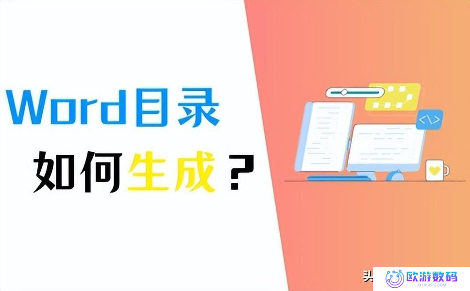 手机word目录怎么做（论文写好后怎么生成目录）