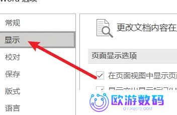 Word空格出现小圆点怎么关闭