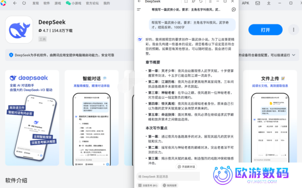 如何用DeepSeek写武侠小说