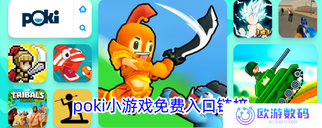 poki游戏网站入口 poki游戏网站入口网址