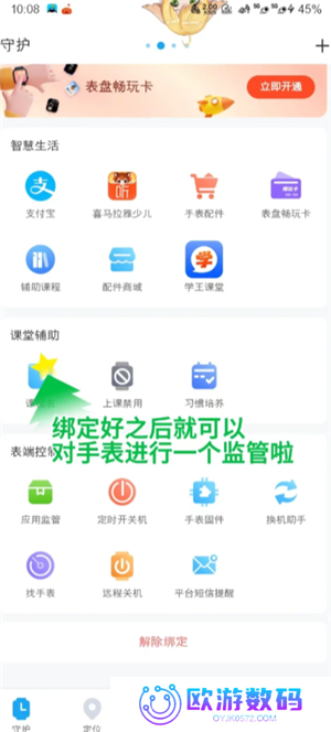 小天才电话手表怎么使用教程 小天才电话手表怎么绑定手机