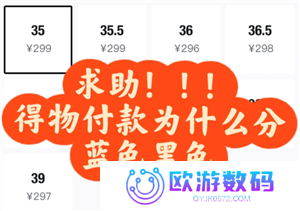 得物付款蓝色和黑**别是什么 得物付款蓝色和黑色哪个保真