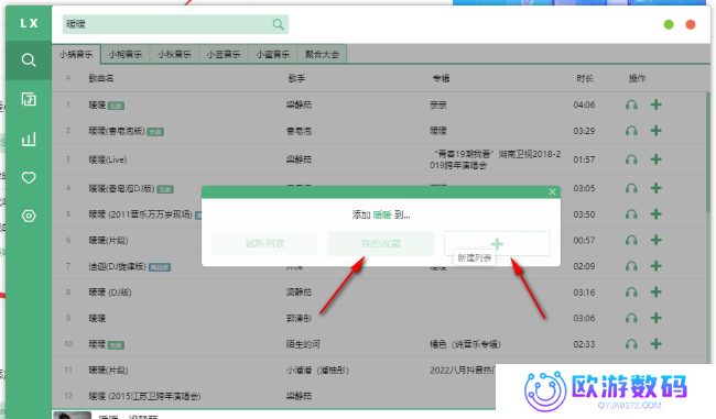 洛雪音乐助手怎么导入歌单