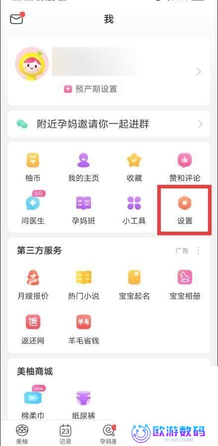 美柚怎么更改登录密码?美柚更改登录密码教程