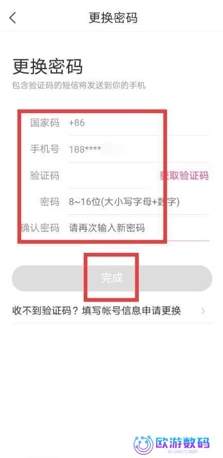 美柚怎么更改登录密码?美柚更改登录密码教程截图