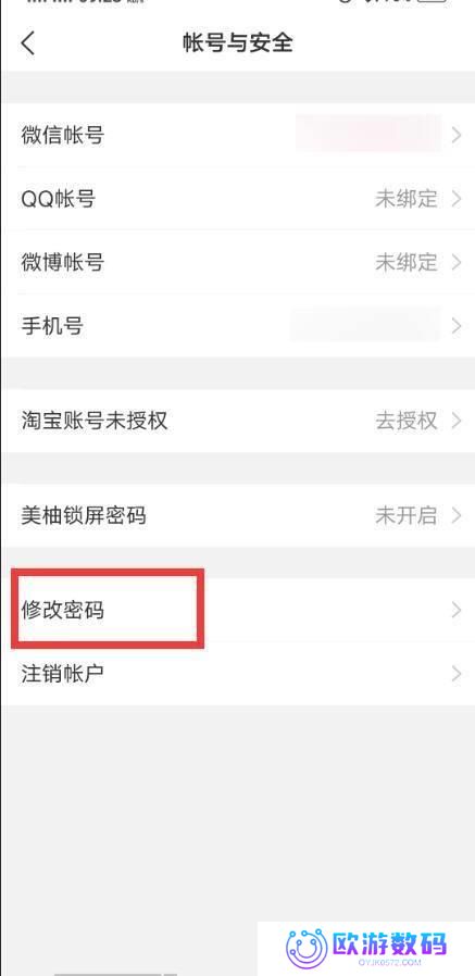 美柚怎么更改登录密码?美柚更改登录密码教程截图