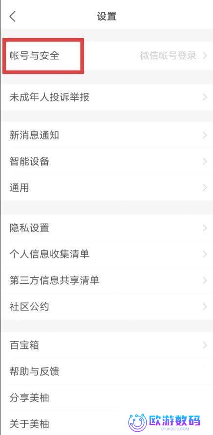 美柚怎么更改登录密码?美柚更改登录密码教程截图
