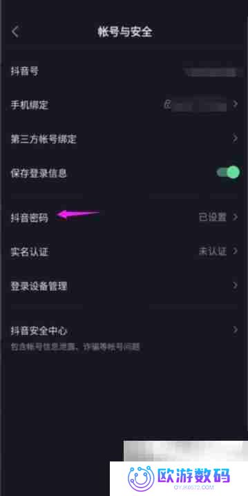 抖音极速版怎么设置登录密码 抖音极速版设置登录密码教程