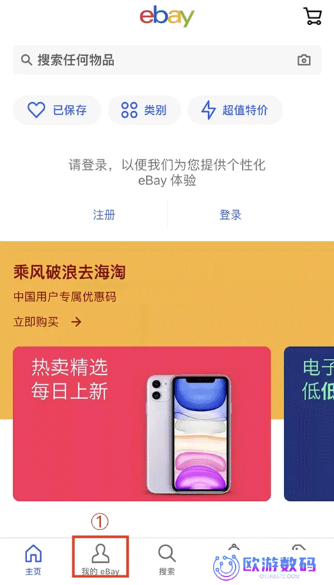 ebay卖家中心新版怎么进入 ebay app最新版怎么注册