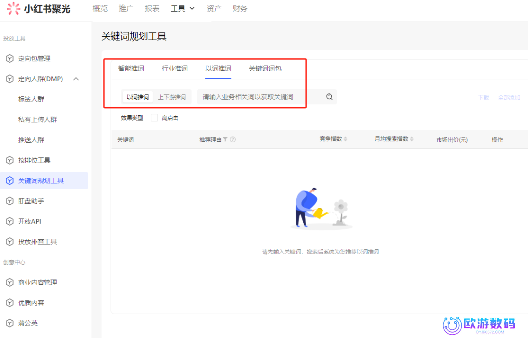 怎样抢占小红书搜索流量？