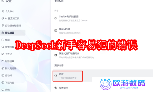 DeepSeek新手容易犯的3个错误