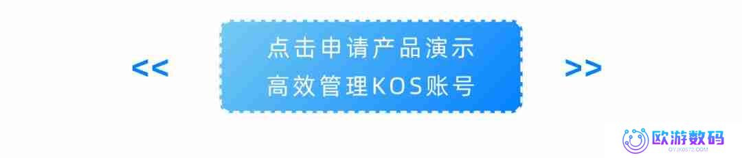 如何动员员工，让KOS成为加速品牌增长的新动力？