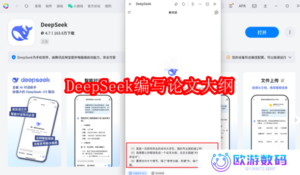 如何用DeepSeek编写论文大纲