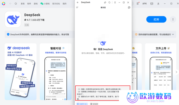 如何用DeepSeek编写论文大纲