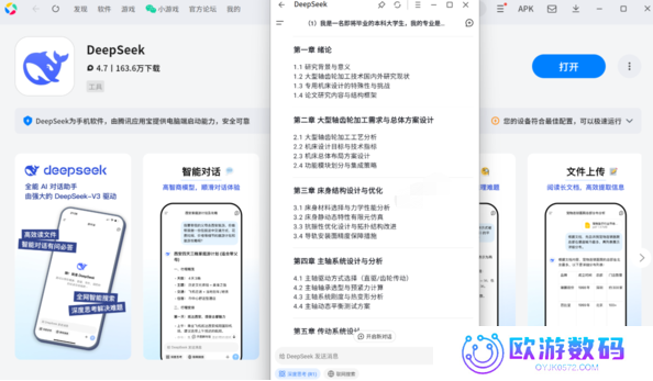 如何用DeepSeek编写论文大纲