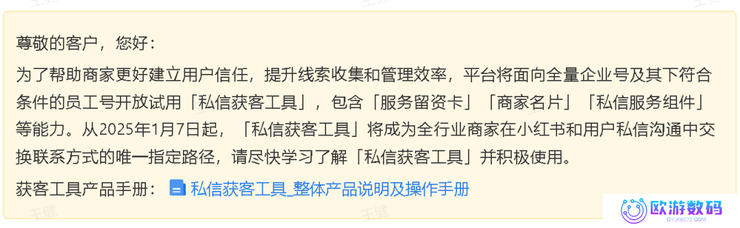 小红书这次划定了私信唯一路径