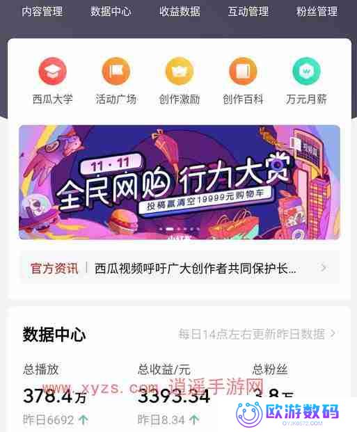 西瓜视频播放量怎么算收益