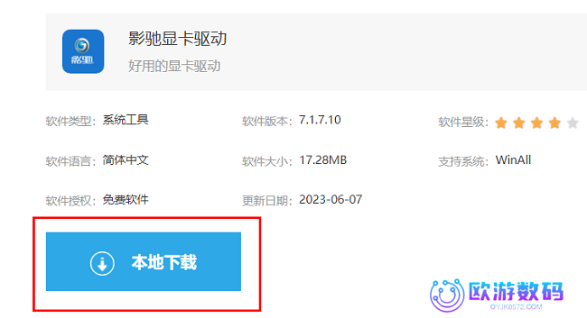 影驰显卡驱动怎么下载