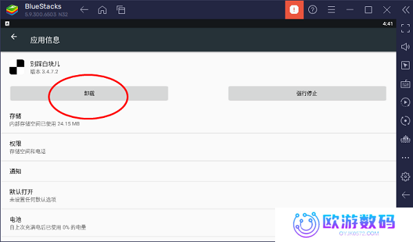 蓝叠模拟器怎么卸载软件