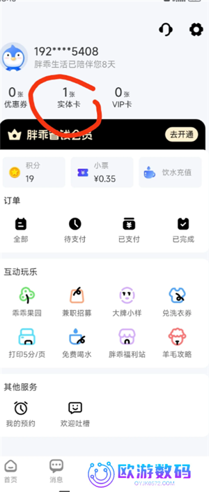 胖乖生活怎么绑定校园卡 胖乖生活怎么绑定nfc