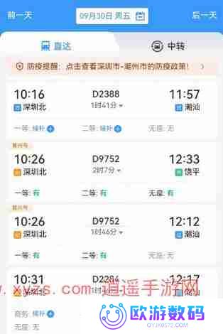 12306每天几点放票