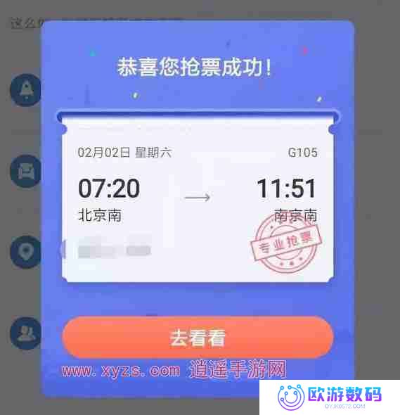 12306每天几点放票