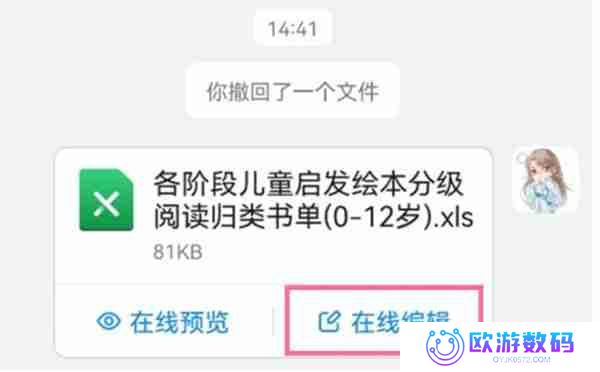 钉钉怎么在线编辑表格