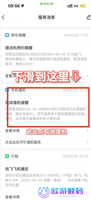航旅纵横怎么取消值机 航旅纵横怎么取消预留座位