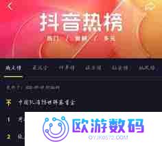 抖音热榜与挑战榜有何不同-抖音热榜和挑战榜区别解析