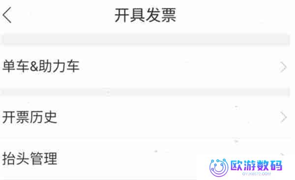 哈啰出行怎么开具电子发票