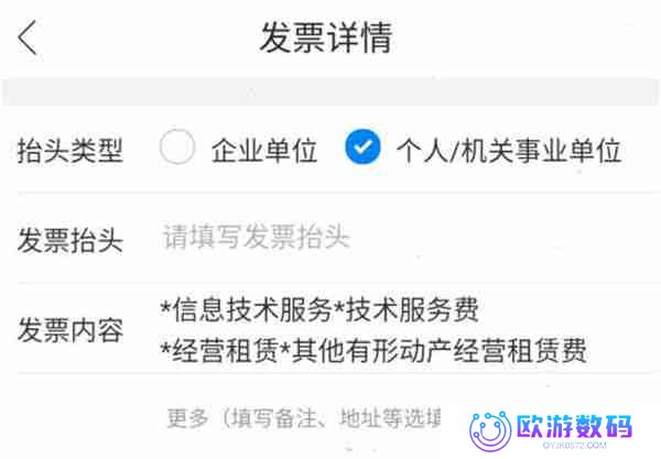 哈啰出行怎么开具电子发票