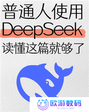 deepseek使用教程 deepseek使用方法和功能