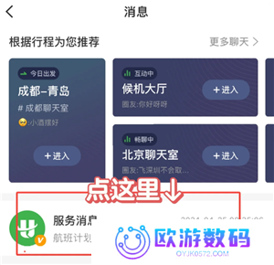 航旅纵横怎么取消值机 航旅纵横怎么取消预留座位