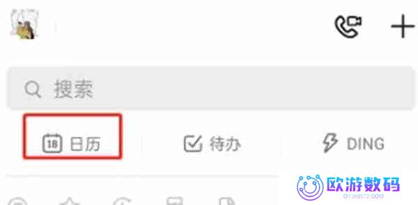 钉钉怎么创建日程