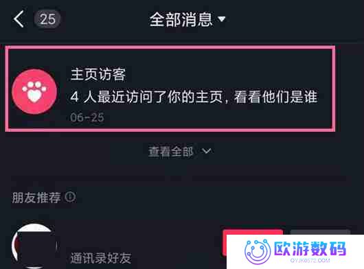 抖音访客记录关了之前的访客会有记录吗