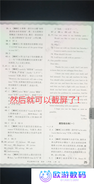 快对怎么截图 快对怎么截图不付费