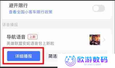 高德地图如何关闭静音模式