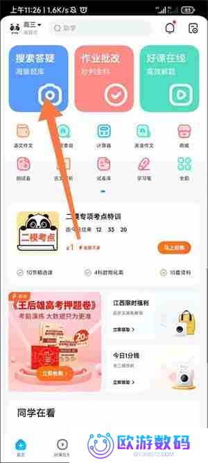 百度作业帮怎么提问问题