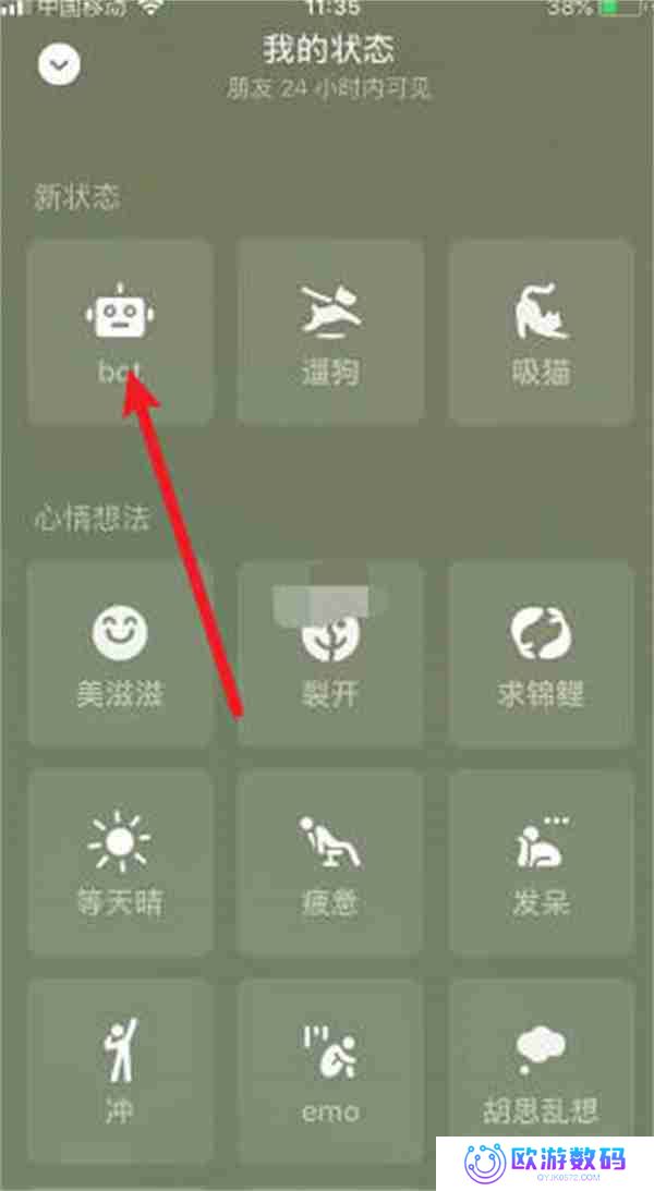 微信状态bot是什么意思 微信状态bot怎么设置
