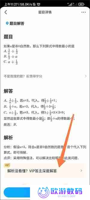 百度作业帮怎么提问问题