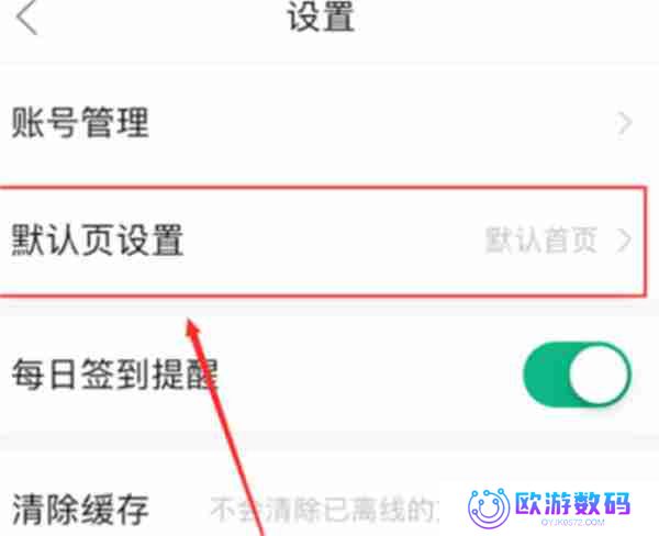 百度文库怎么设置默认页