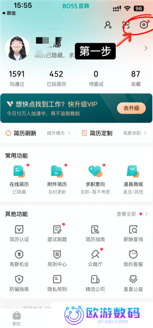 boss直聘怎么关闭求职状态 boss直聘怎么屏蔽某家公司
